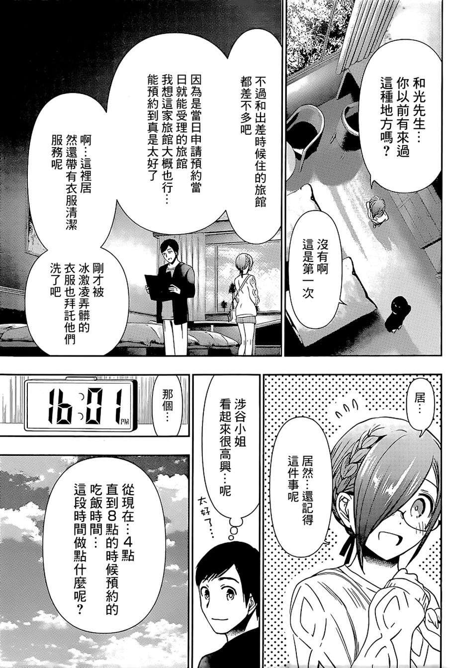 后宫开在离婚时第18话