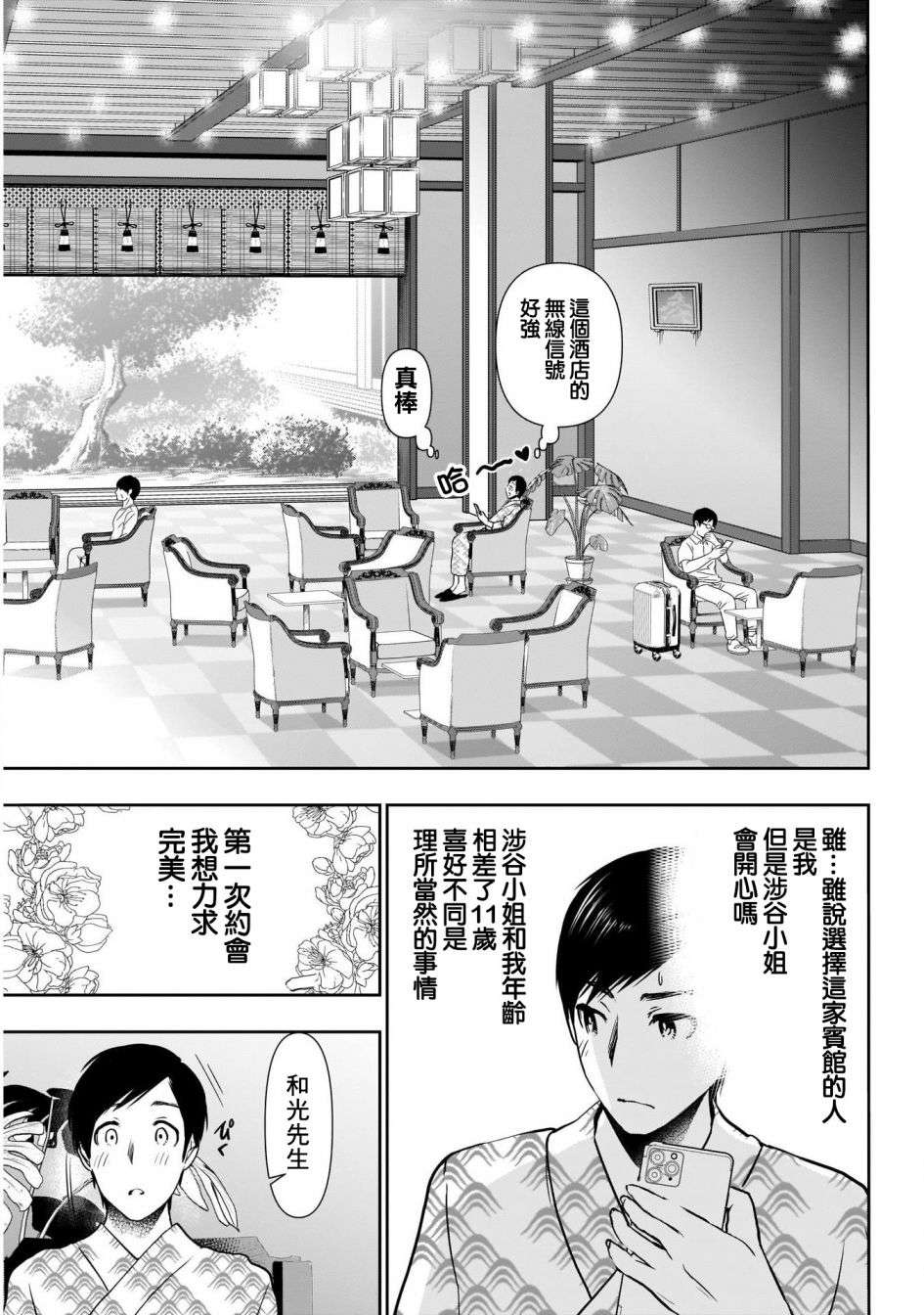 后宫开在离婚时第19话