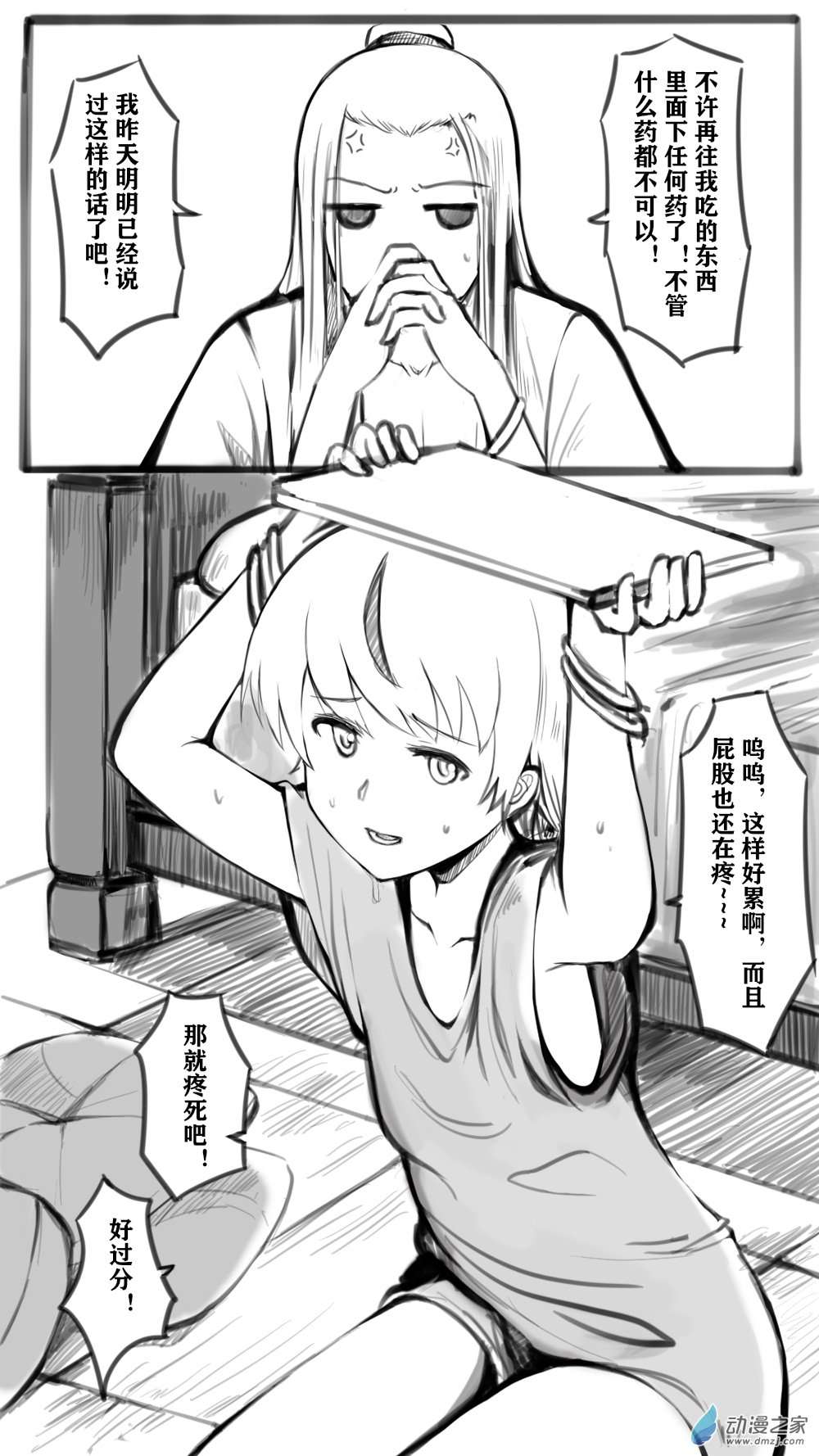 如何让掌门解除武装35 魔教08