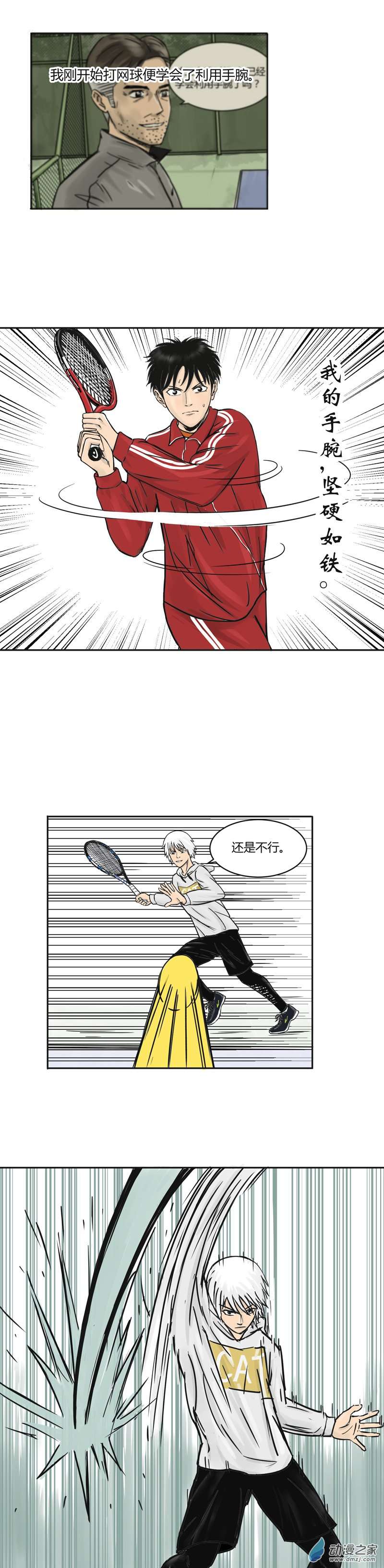 上旋高手精准击球