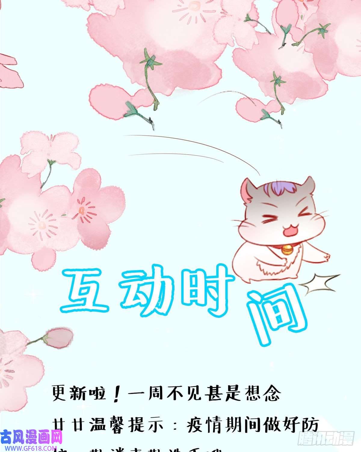 走开，别吸我！第15话 不成功便成鼠