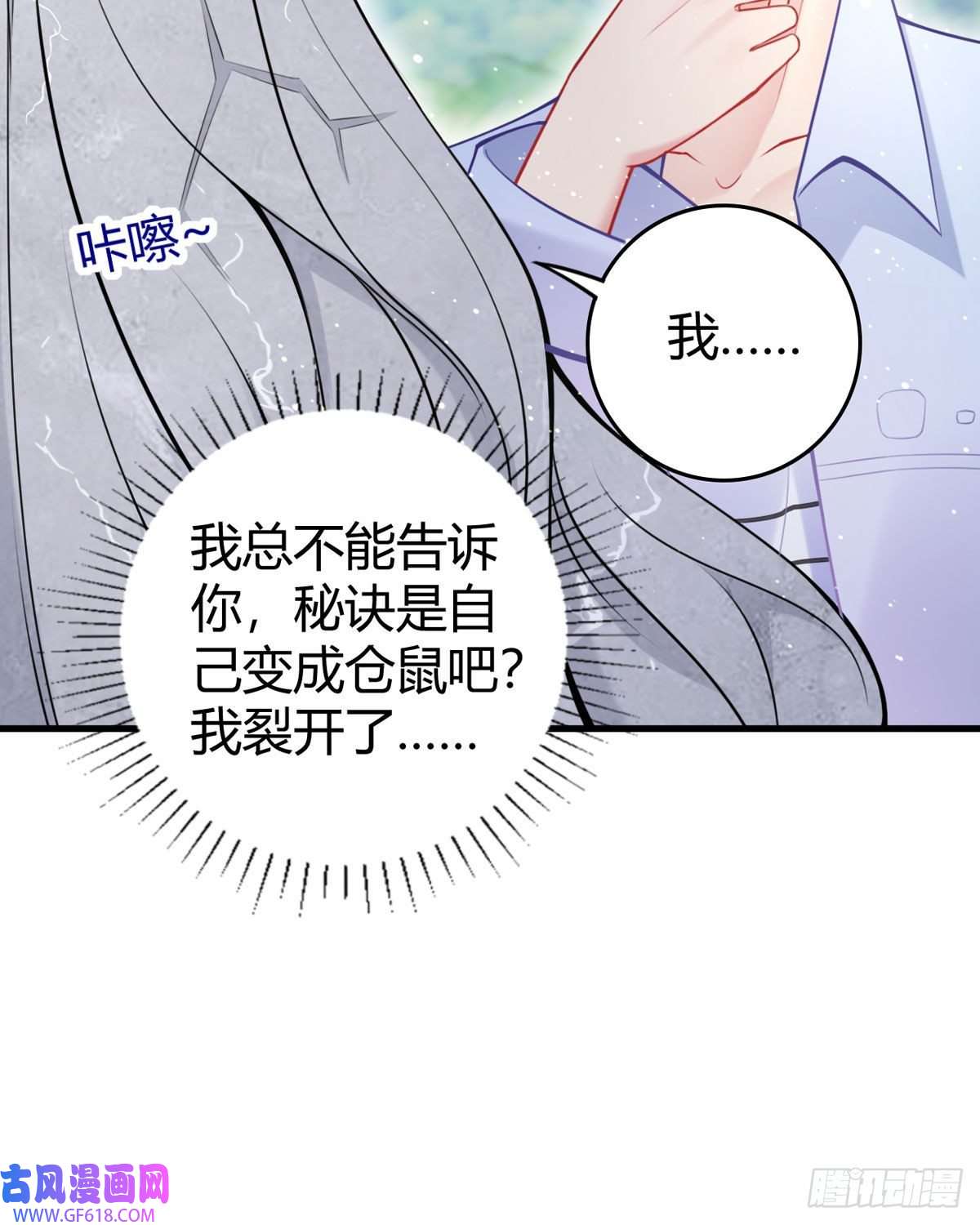 走开，别吸我！第16话 我不是那个意思啊