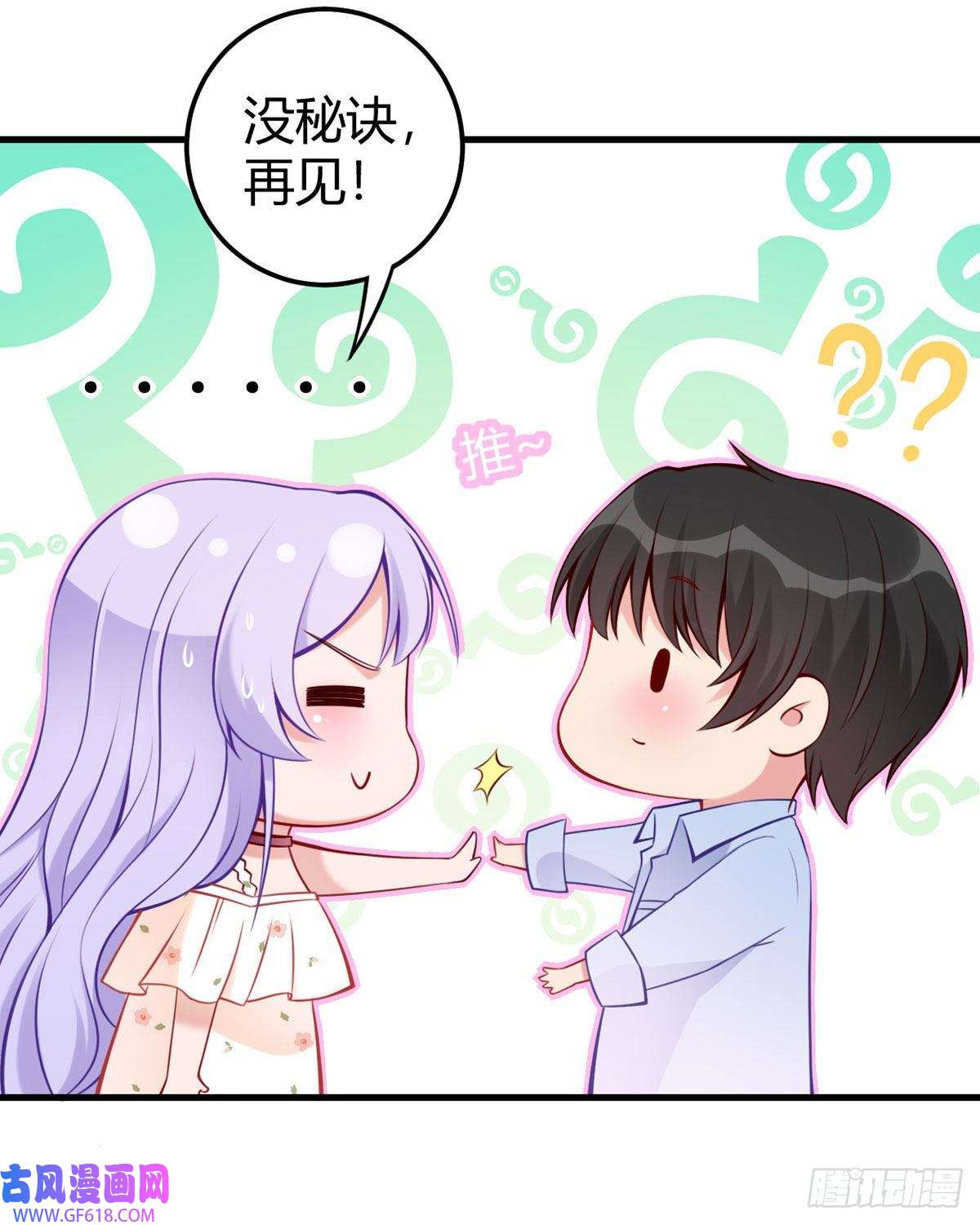 走开，别吸我！第16话 我不是那个意思啊