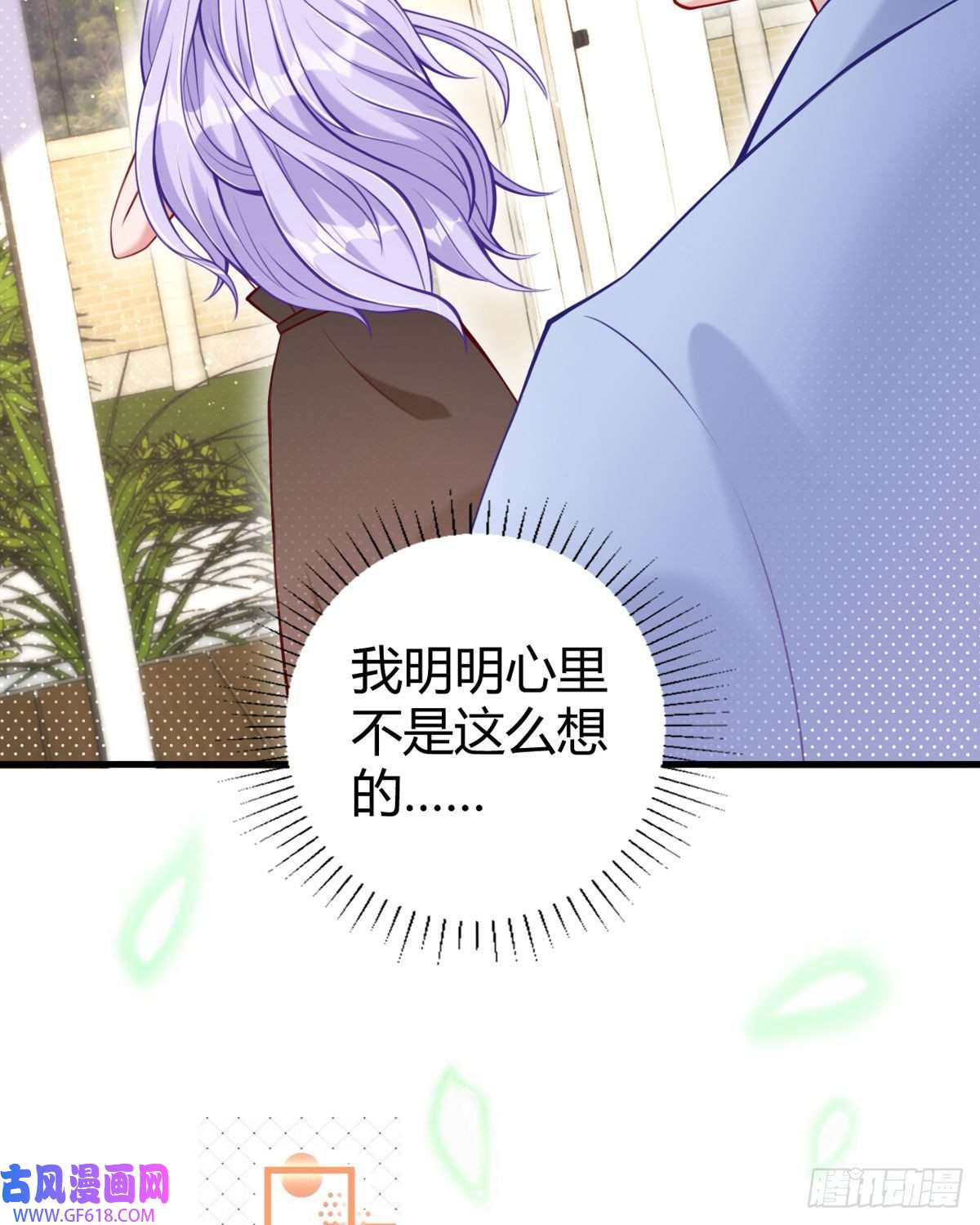 走开，别吸我！第16话 我不是那个意思啊