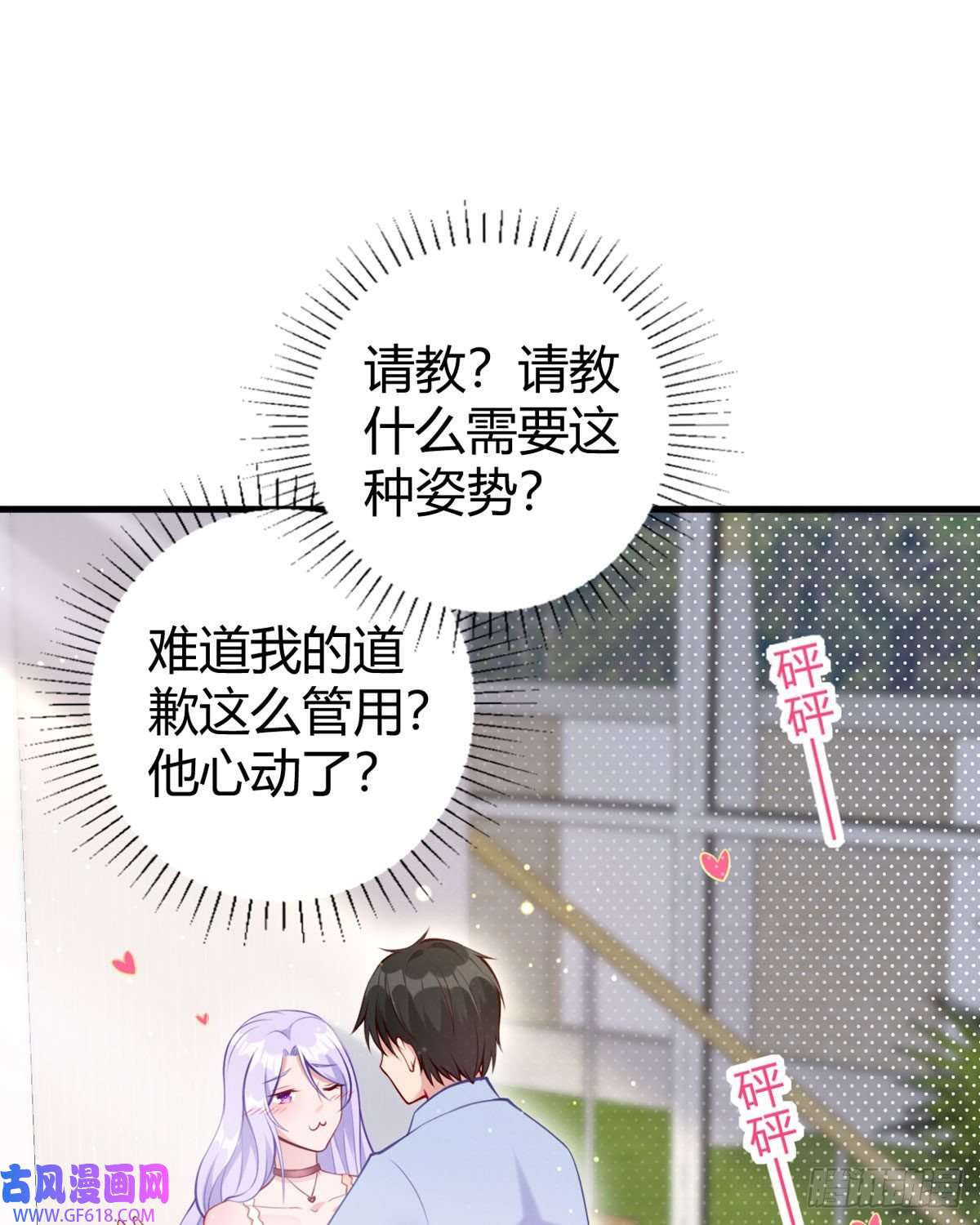 走开，别吸我！第16话 我不是那个意思啊