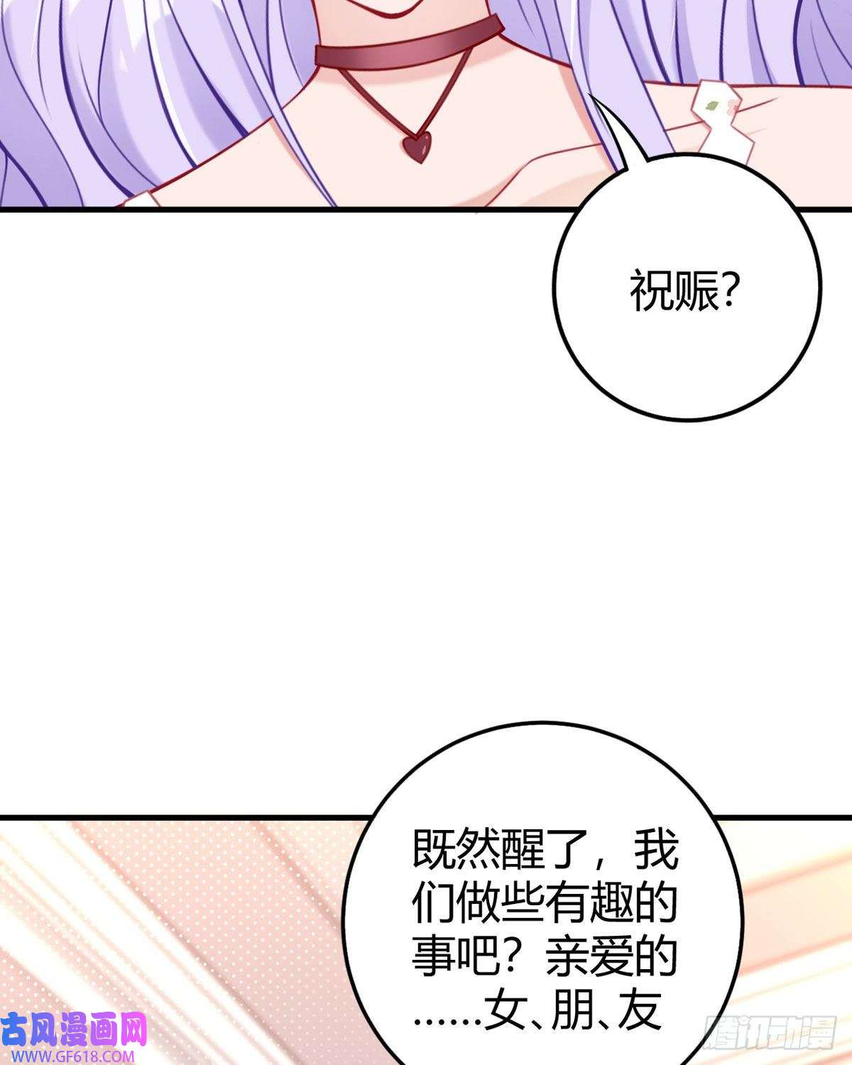 走开，别吸我！第16话 我不是那个意思啊