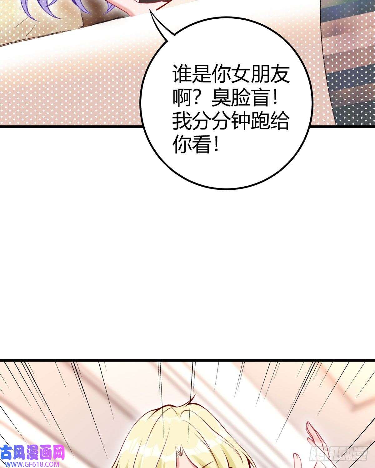 走开，别吸我！第16话 我不是那个意思啊