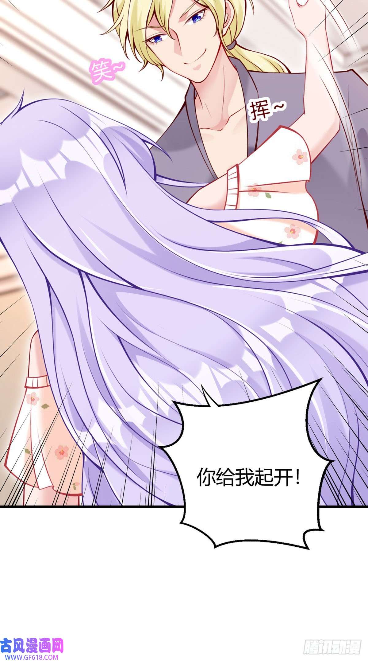 走开，别吸我！第16话 我不是那个意思啊