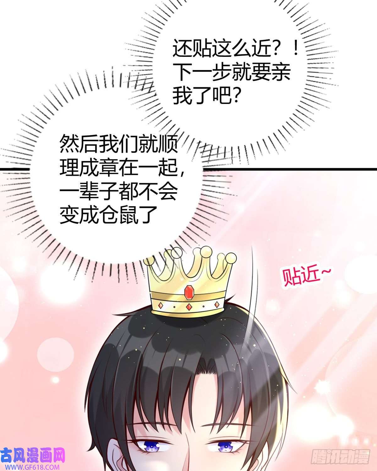 走开，别吸我！第16话 我不是那个意思啊
