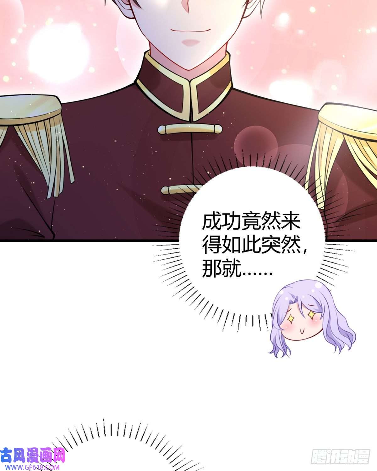 走开，别吸我！第16话 我不是那个意思啊
