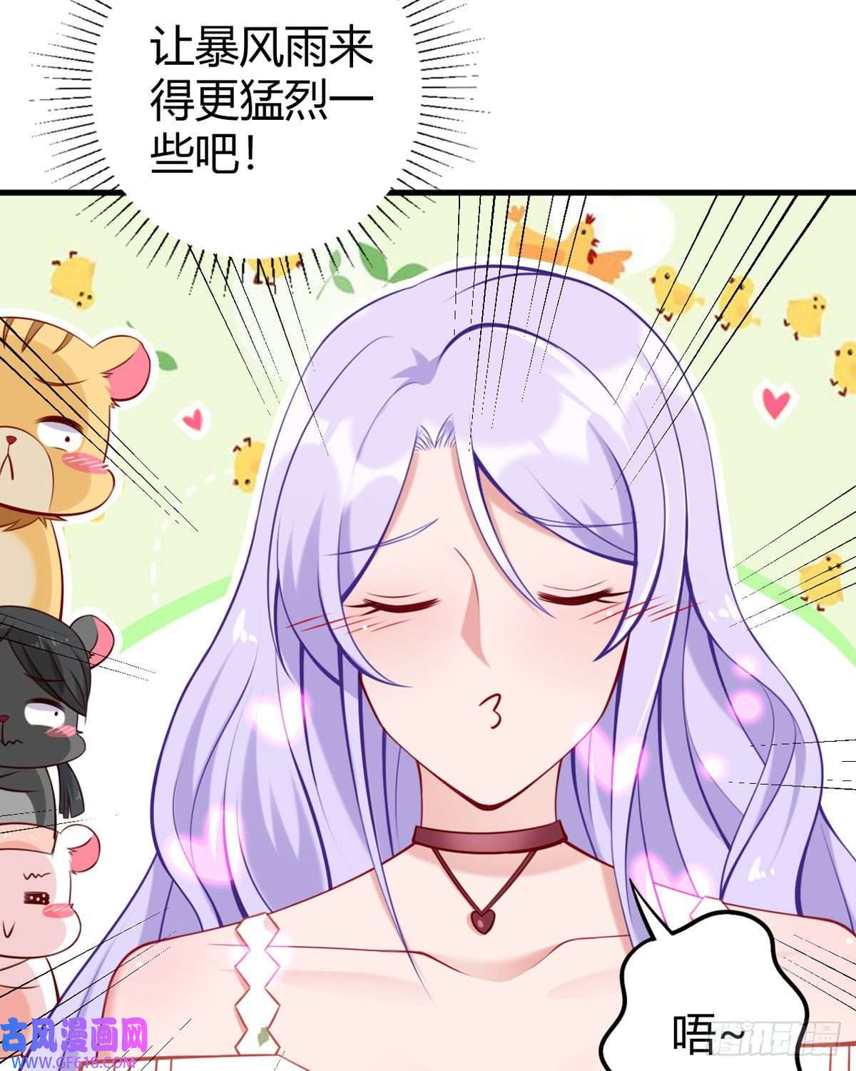 走开，别吸我！第16话 我不是那个意思啊