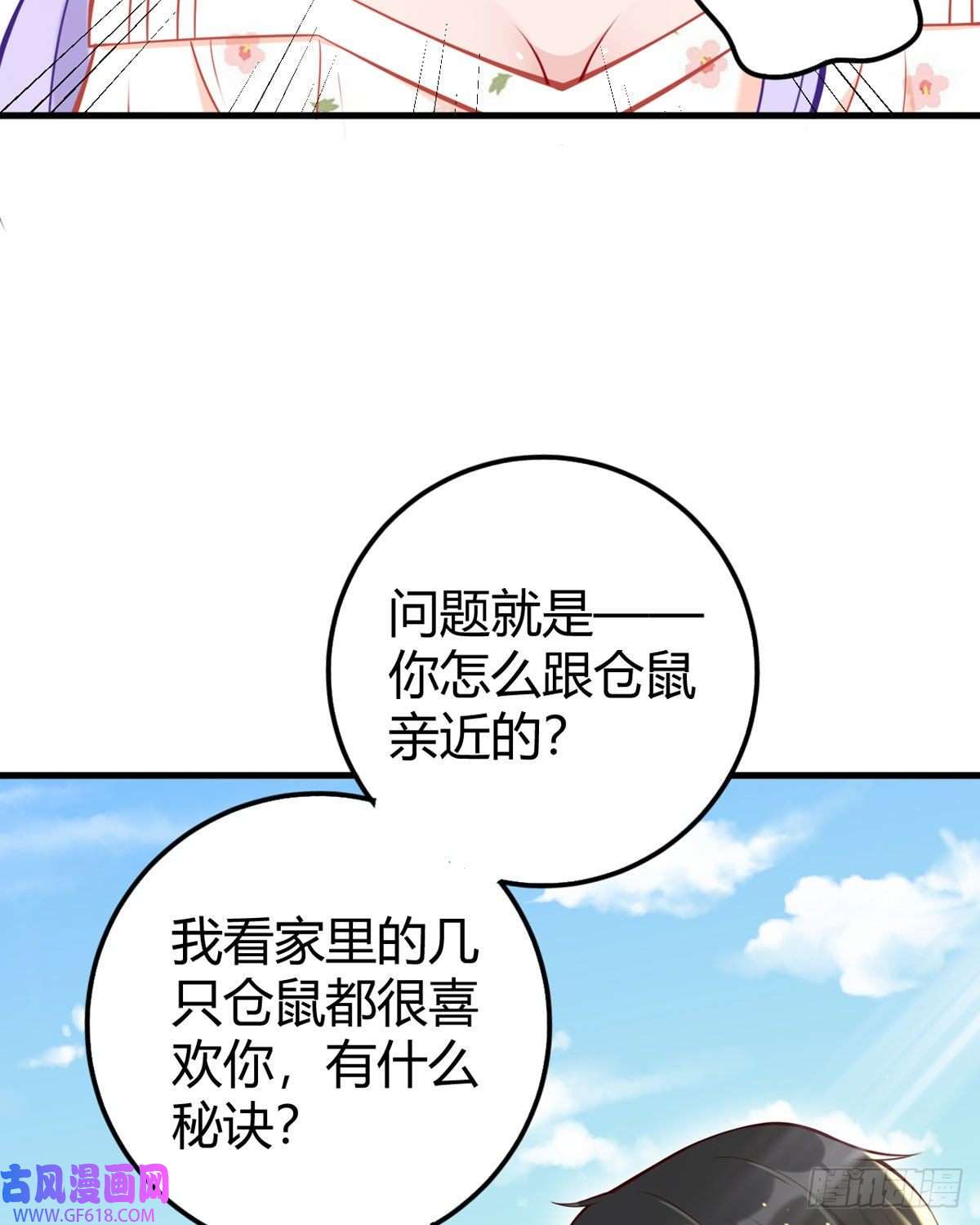 走开，别吸我！第16话 我不是那个意思啊