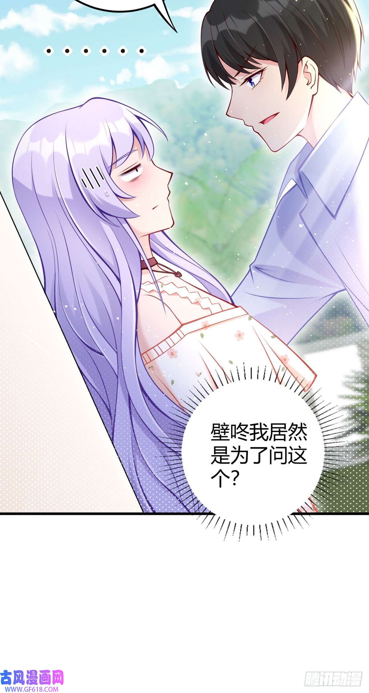 走开，别吸我！第16话 我不是那个意思啊
