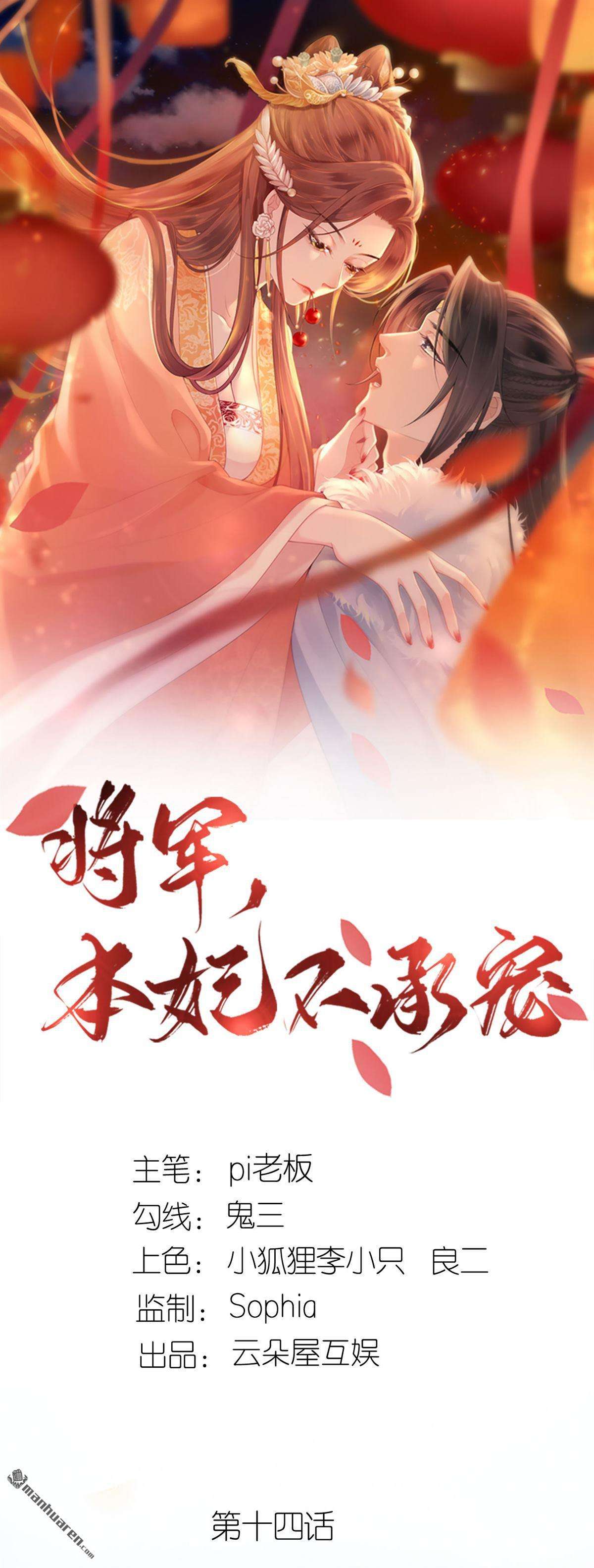 将军，本妃不承宠第29话 不白之冤