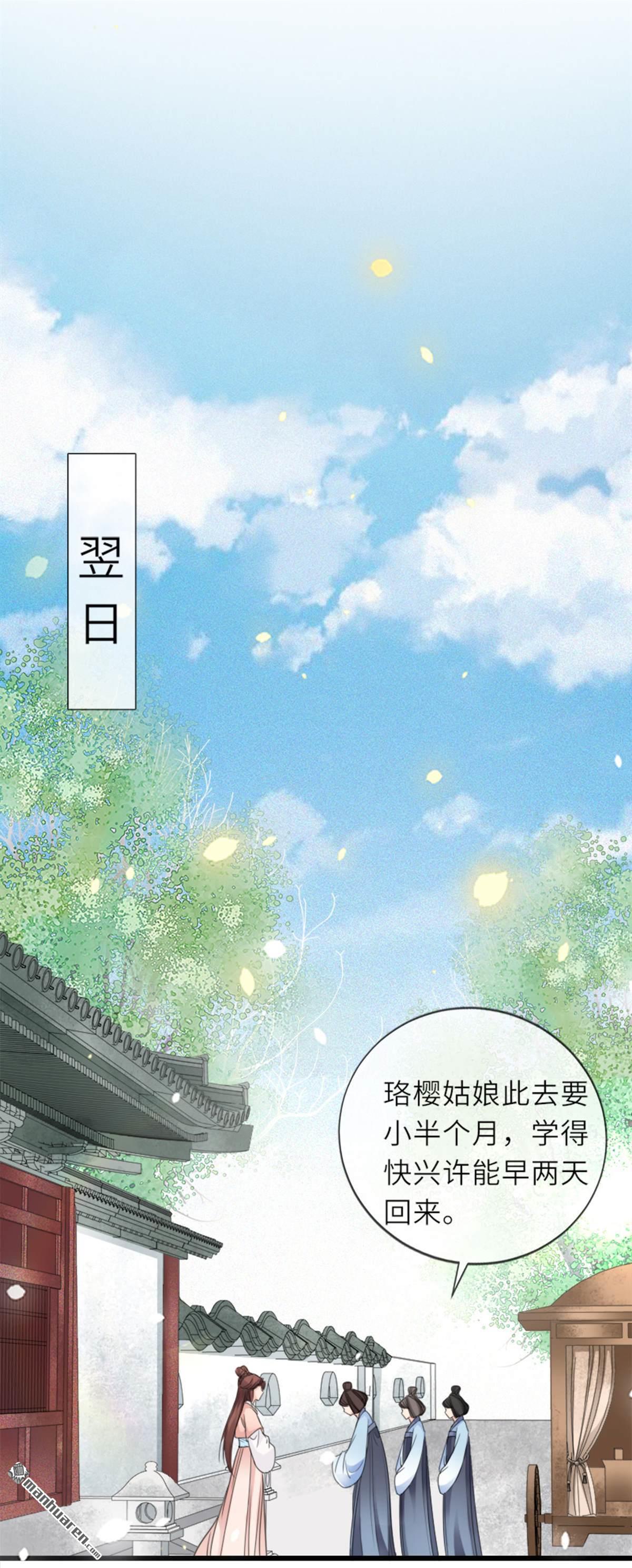 将军，本妃不承宠第29话 不白之冤