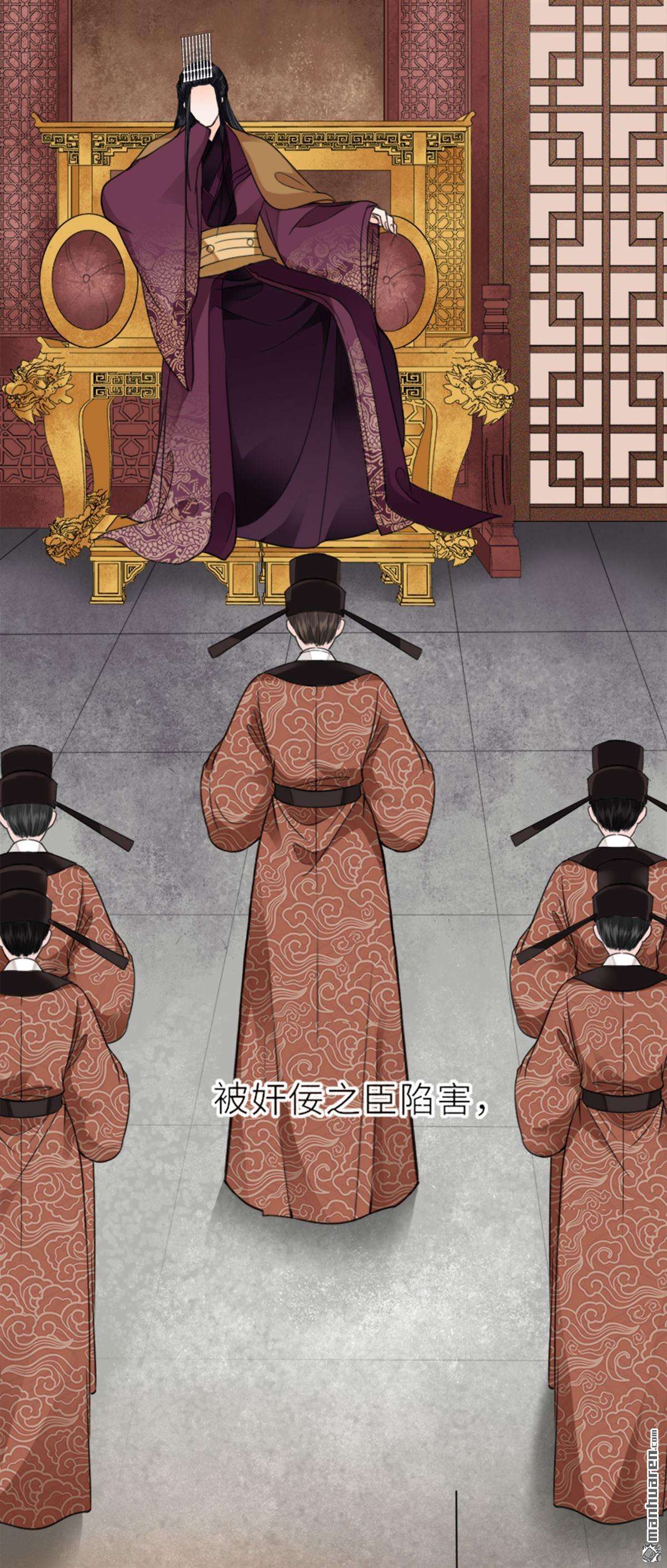 将军，本妃不承宠第29话 不白之冤