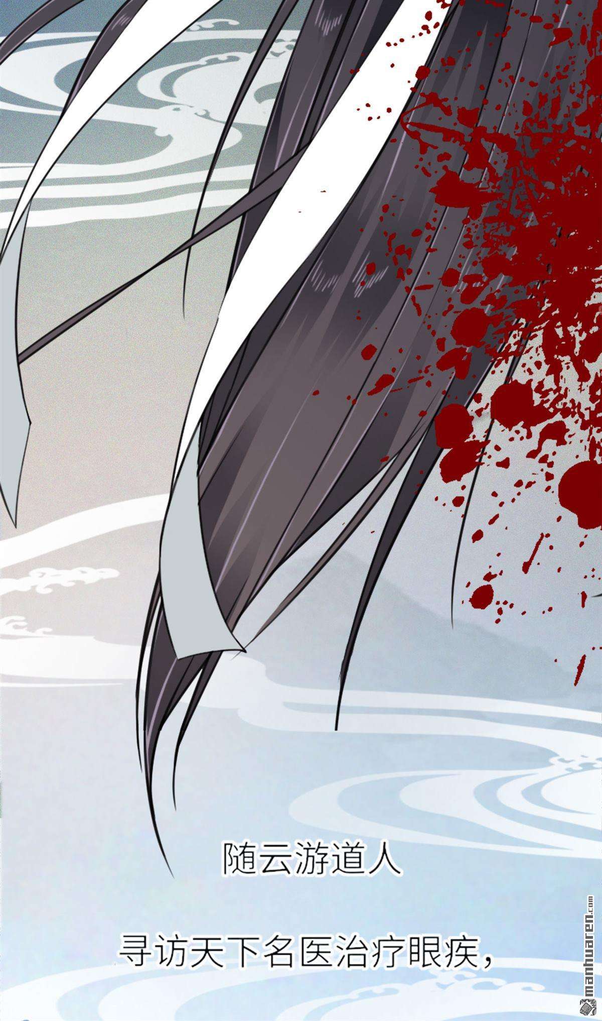 将军，本妃不承宠第29话 不白之冤