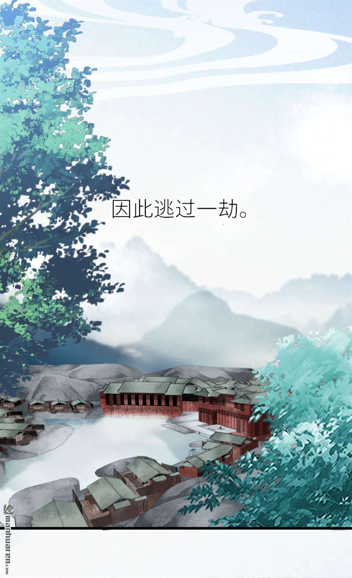 将军，本妃不承宠第29话 不白之冤