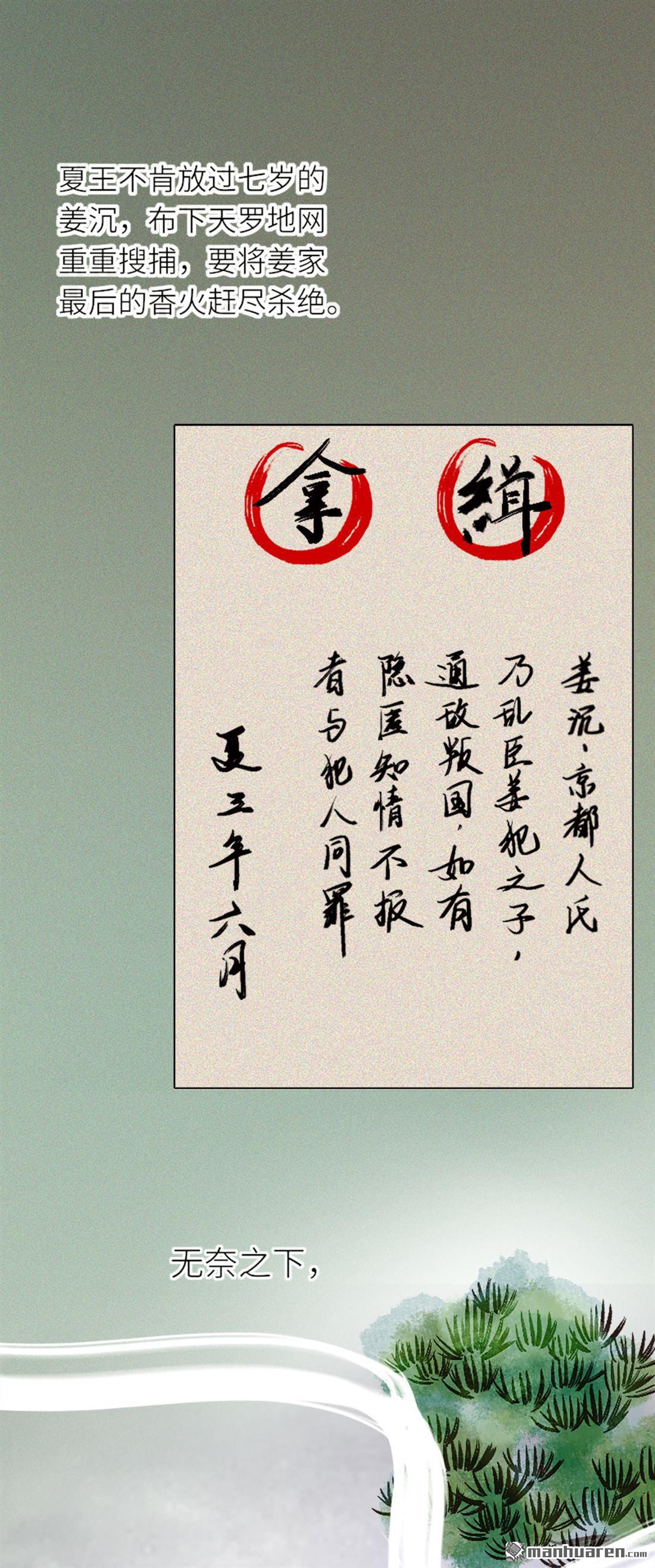 将军，本妃不承宠第29话 不白之冤