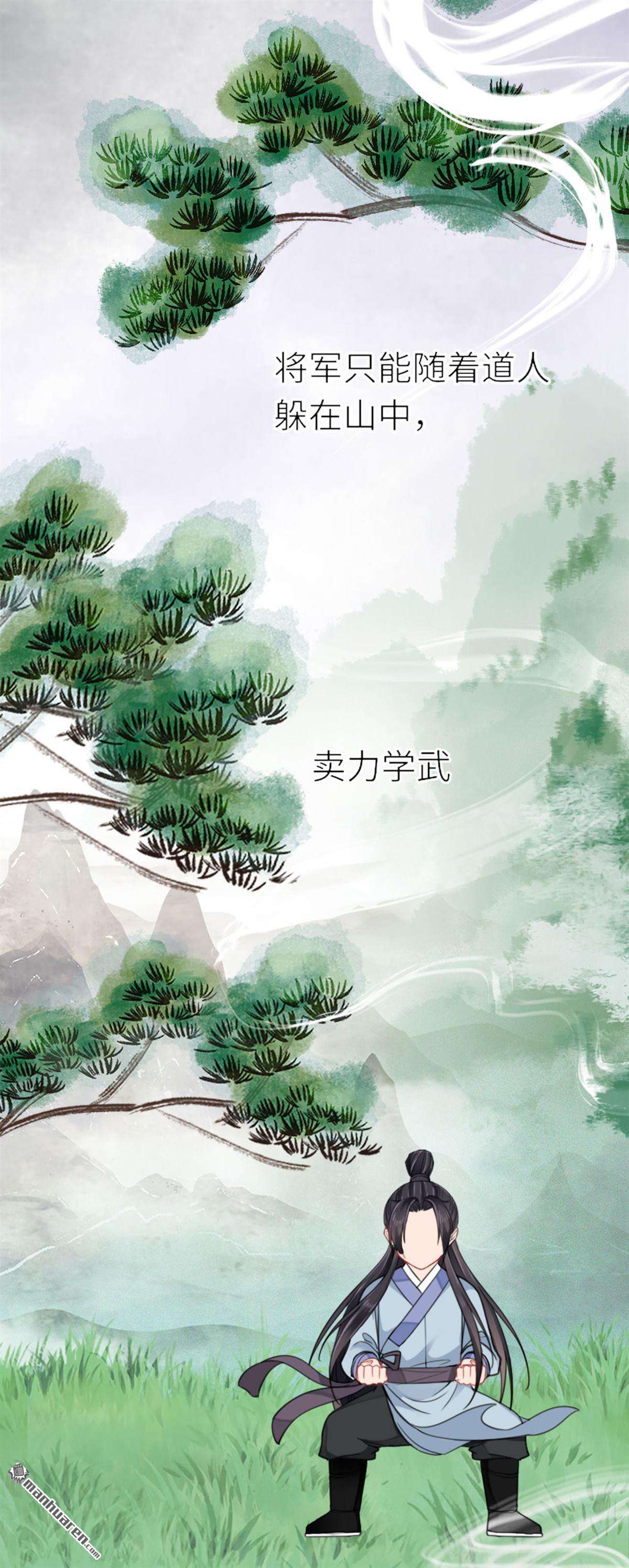 将军，本妃不承宠第29话 不白之冤