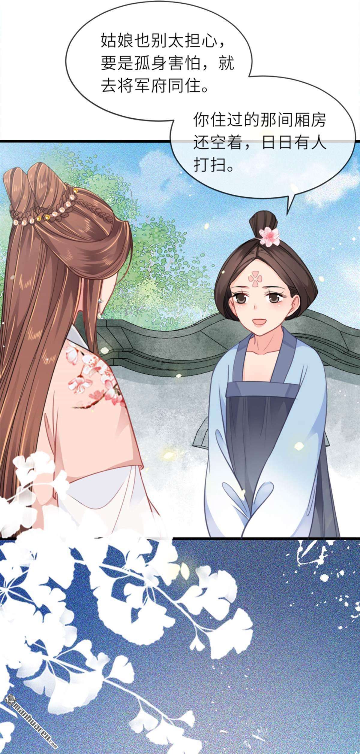 将军，本妃不承宠第29话 不白之冤