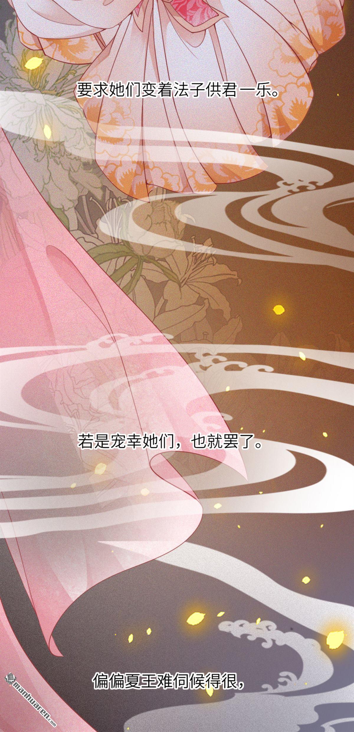 将军，本妃不承宠第29话 不白之冤