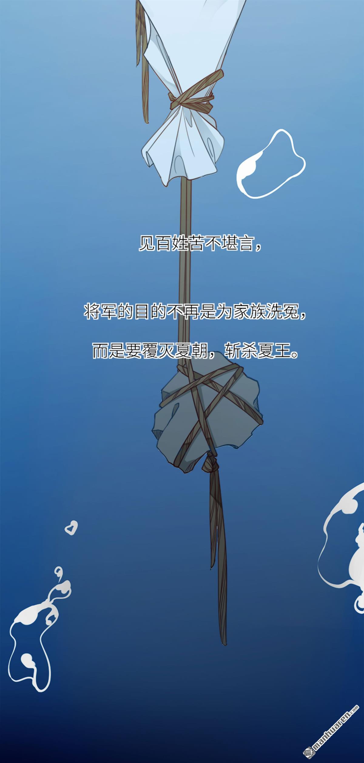 将军，本妃不承宠第29话 不白之冤