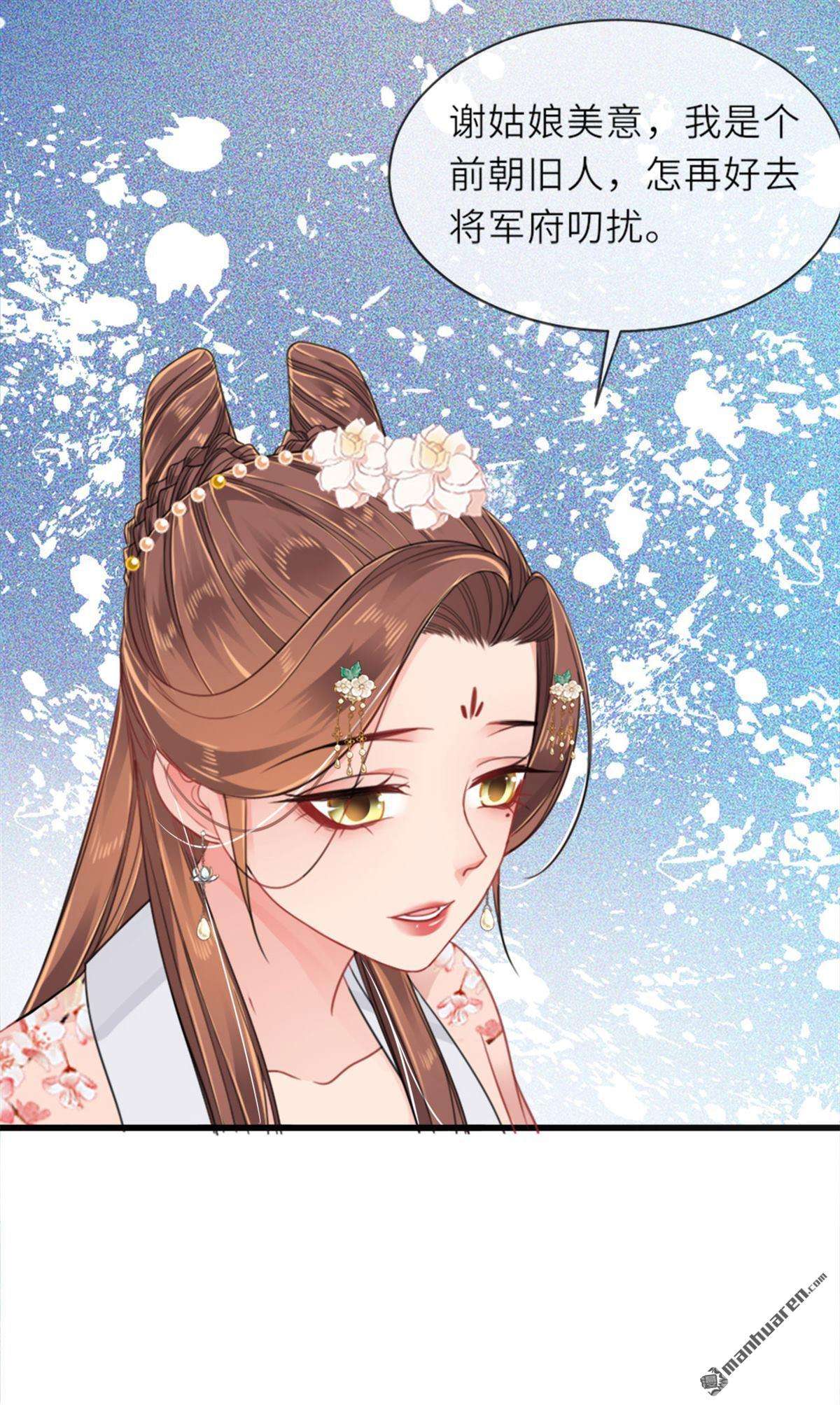 将军，本妃不承宠第29话 不白之冤