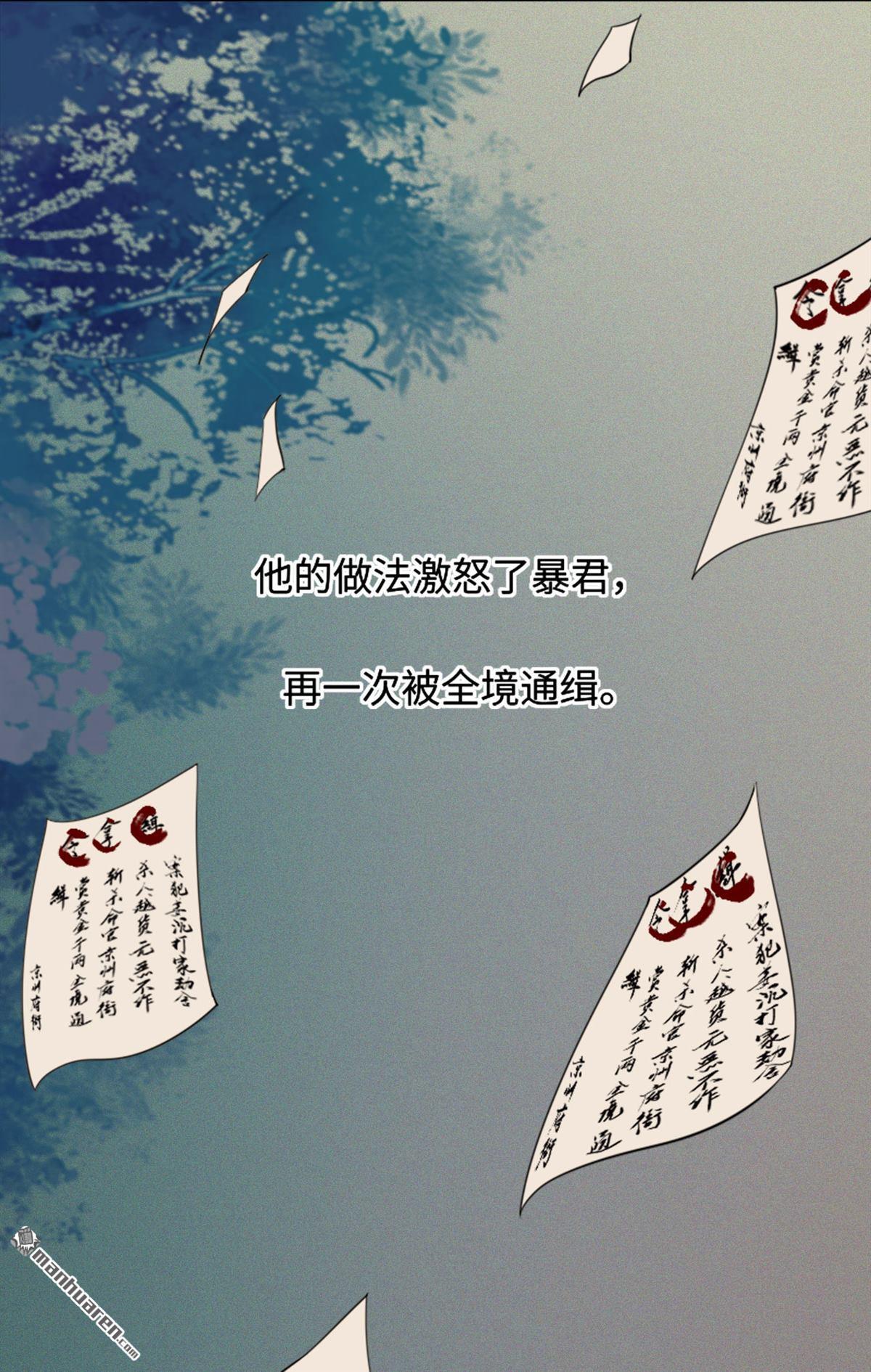 将军，本妃不承宠第29话 不白之冤
