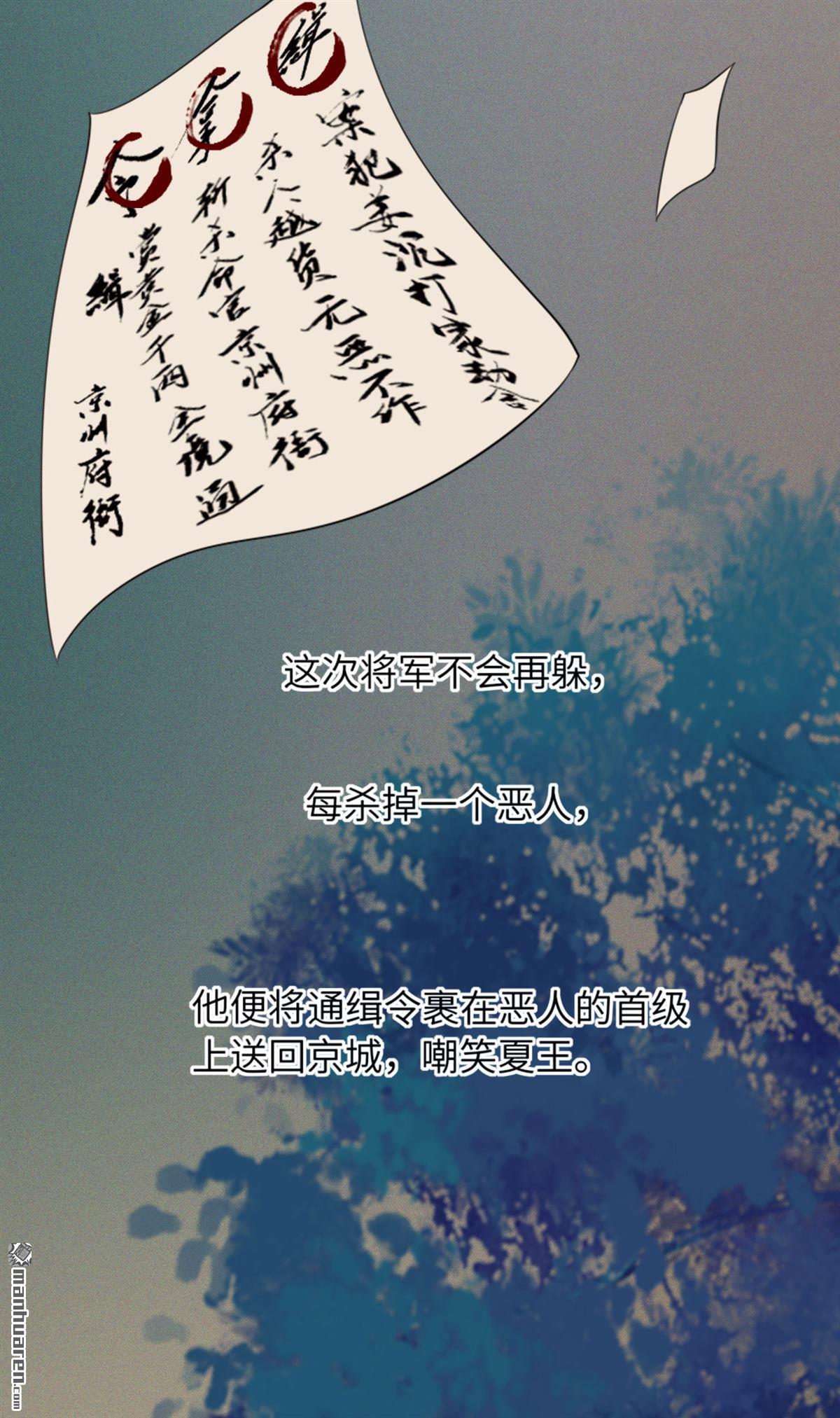 将军，本妃不承宠第29话 不白之冤