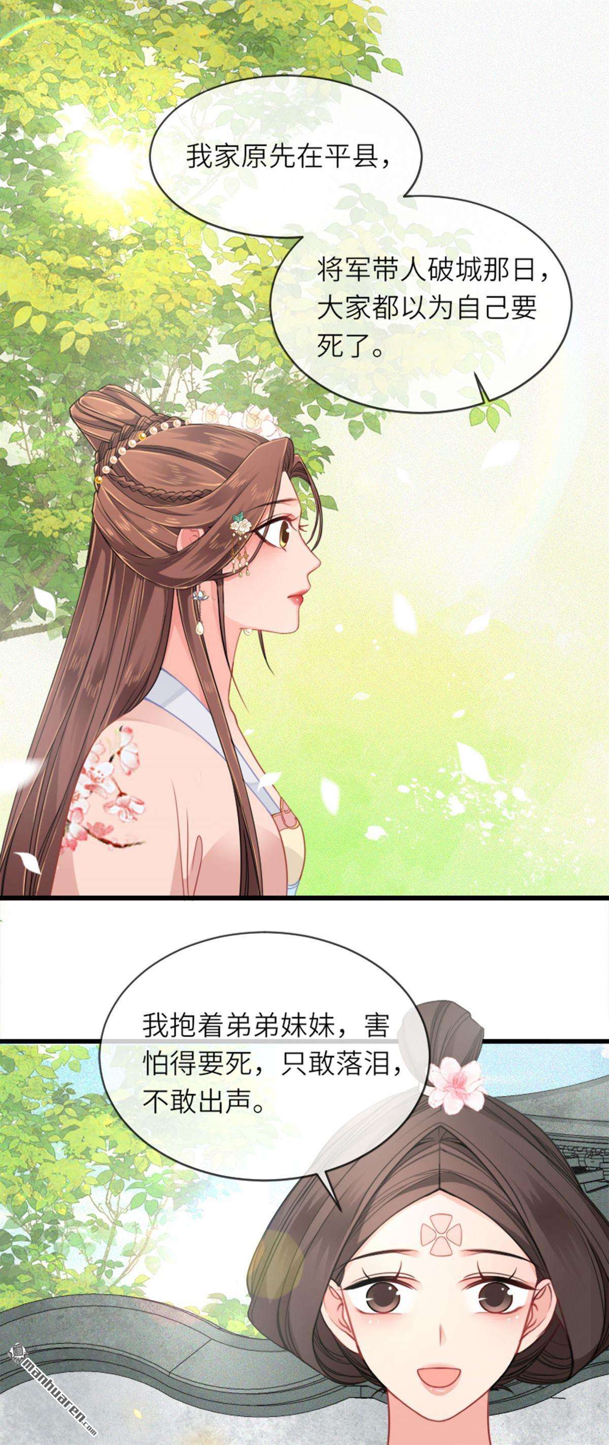 将军，本妃不承宠第29话 不白之冤