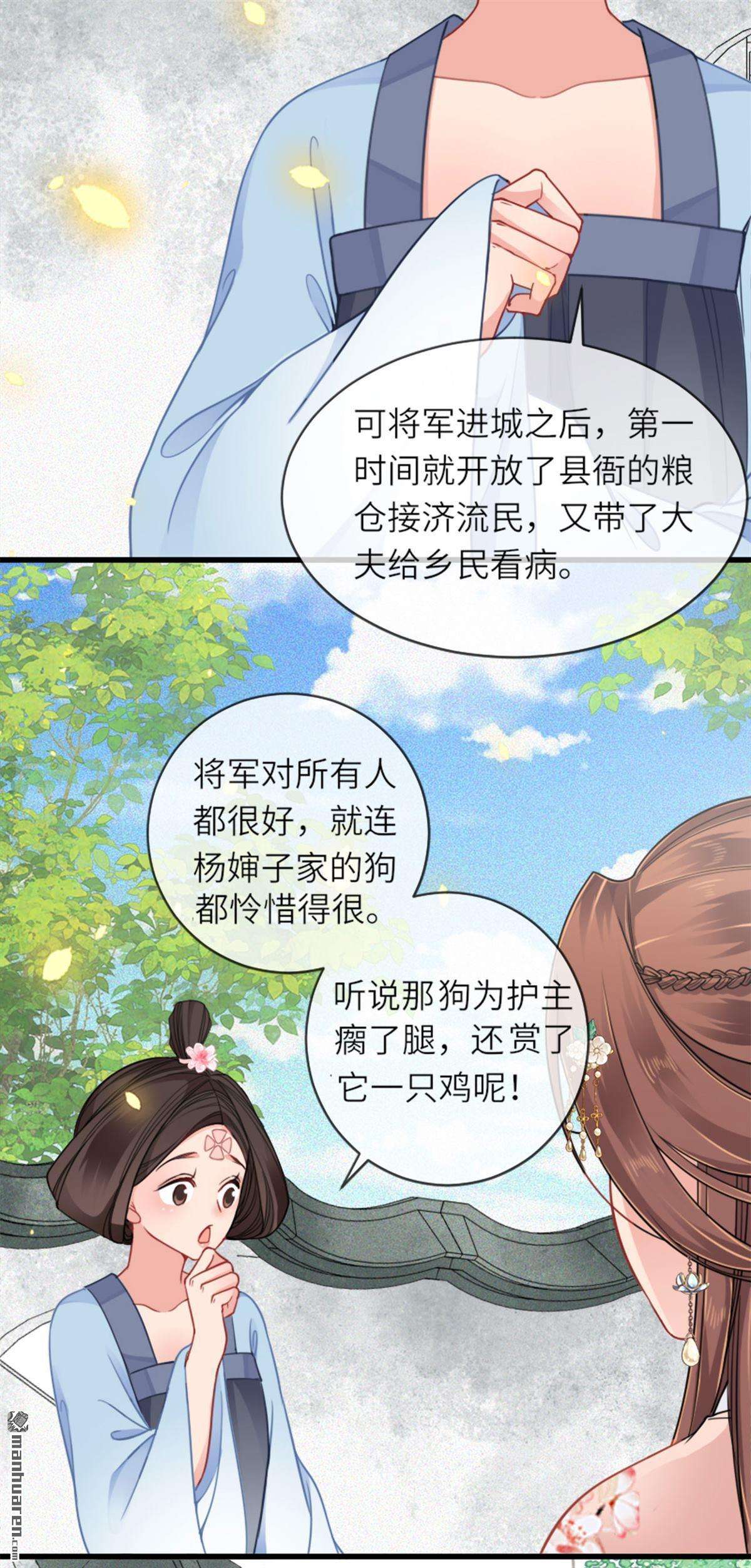 将军，本妃不承宠第29话 不白之冤