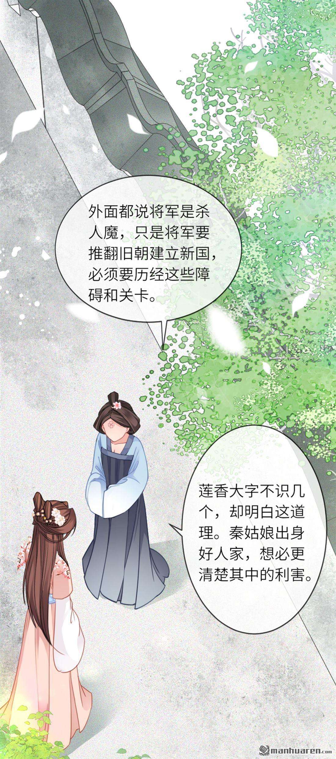 将军，本妃不承宠第29话 不白之冤