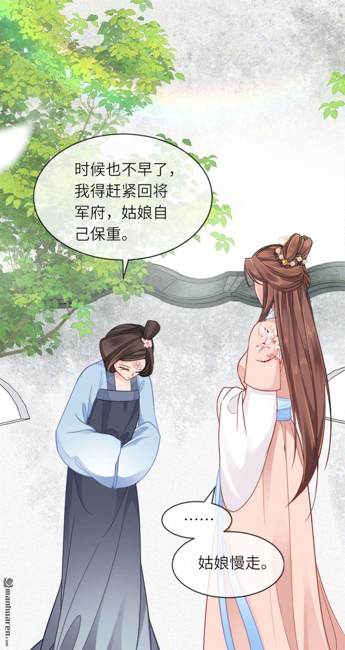 将军，本妃不承宠第29话 不白之冤