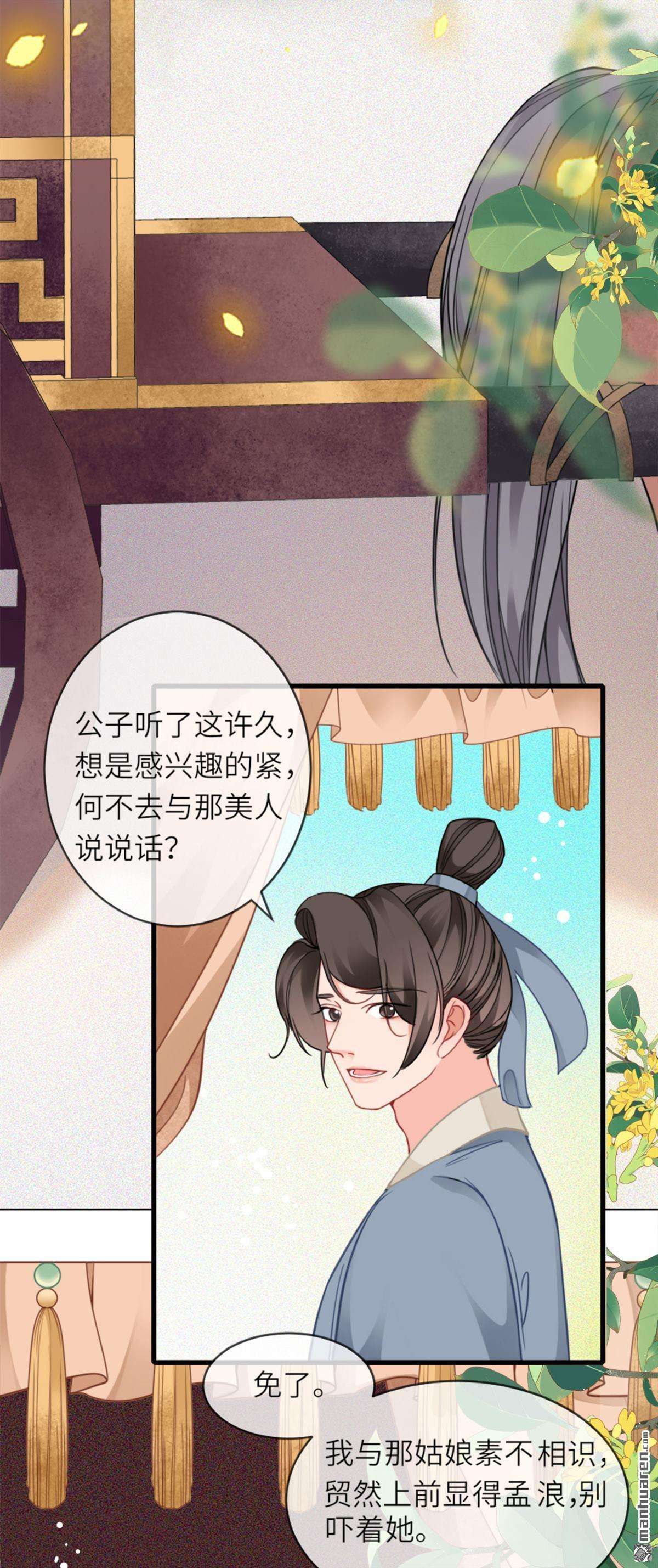 将军，本妃不承宠第29话 不白之冤