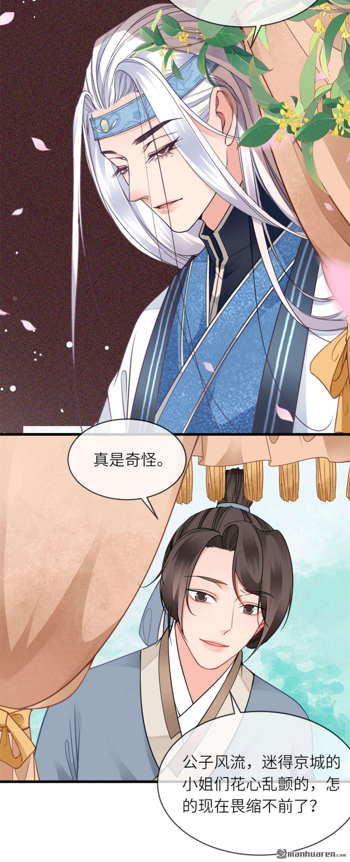 将军，本妃不承宠第29话 不白之冤