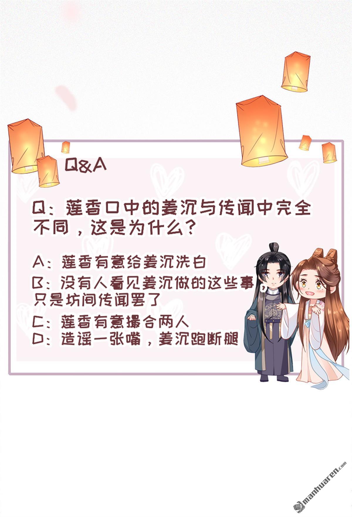 将军，本妃不承宠第29话 不白之冤