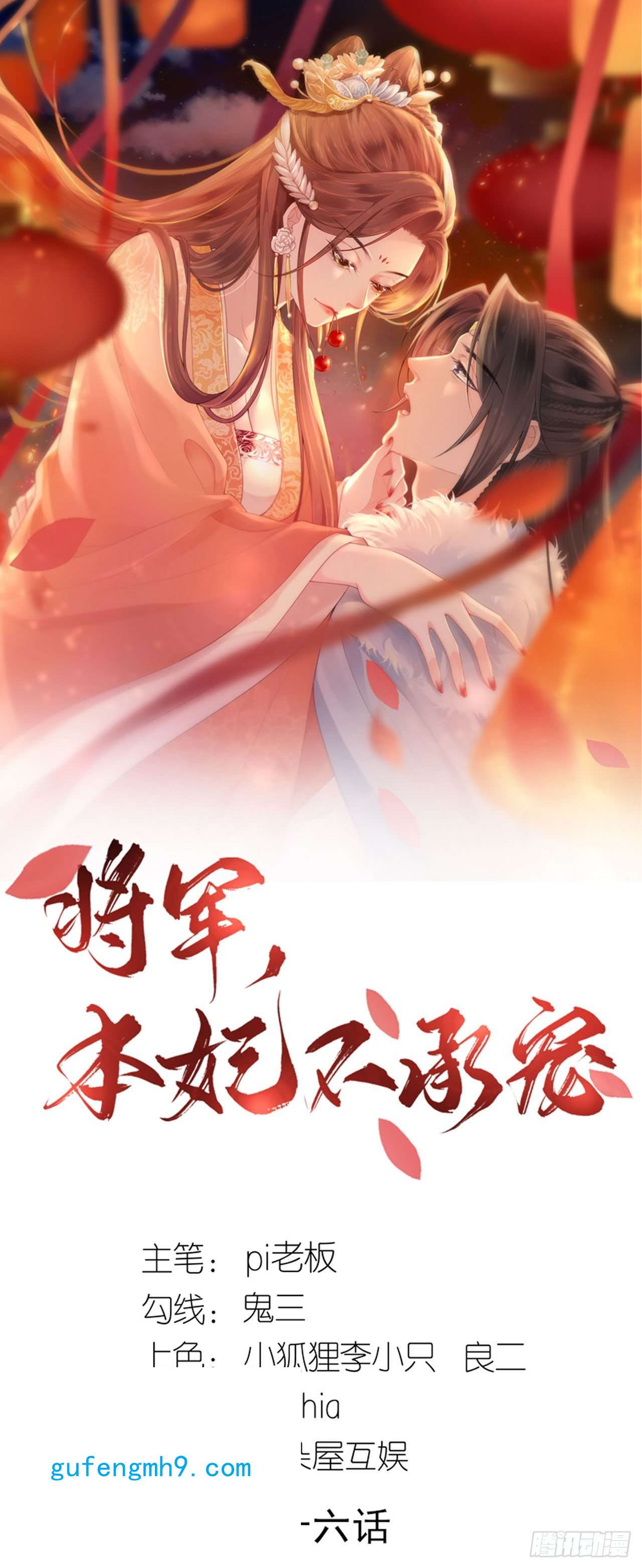 将军，本妃不承宠第31话 婚前波澜