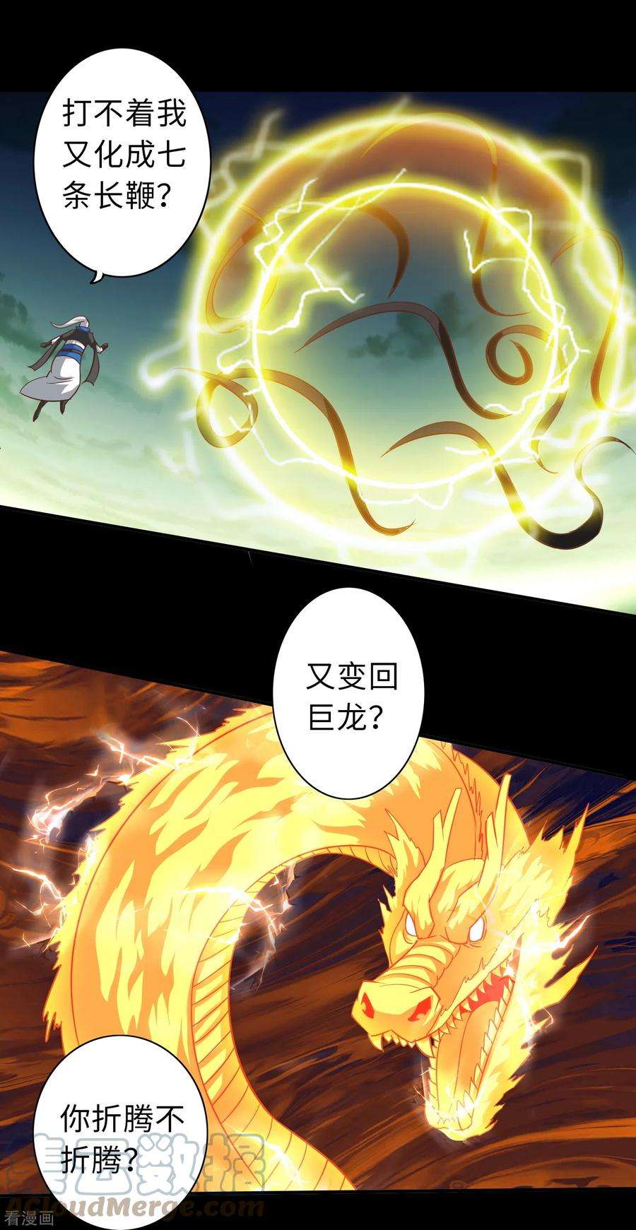 诸天纪第二季第125话