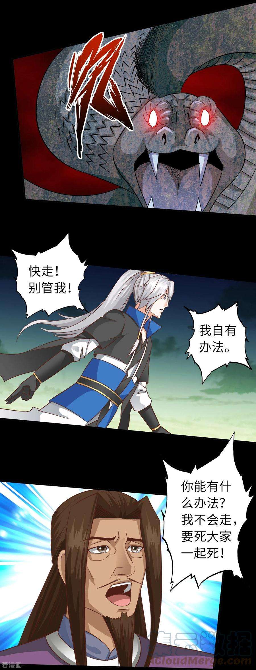 诸天纪第二季第125话