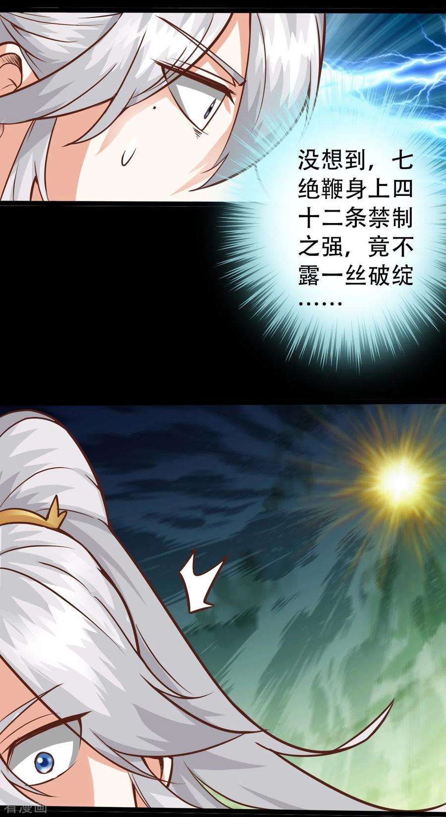 诸天纪第二季第127话