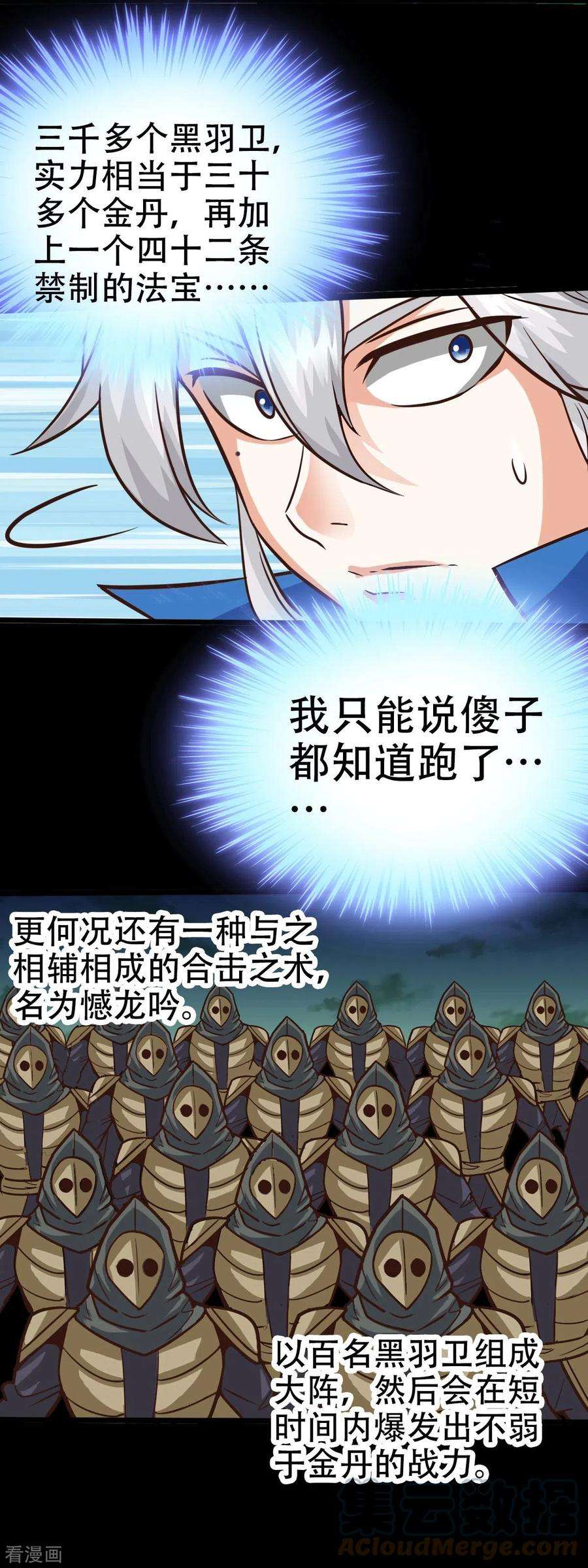 诸天纪第二季第128话