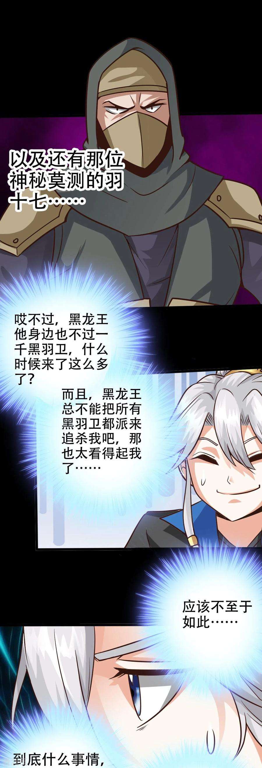 诸天纪第二季第128话