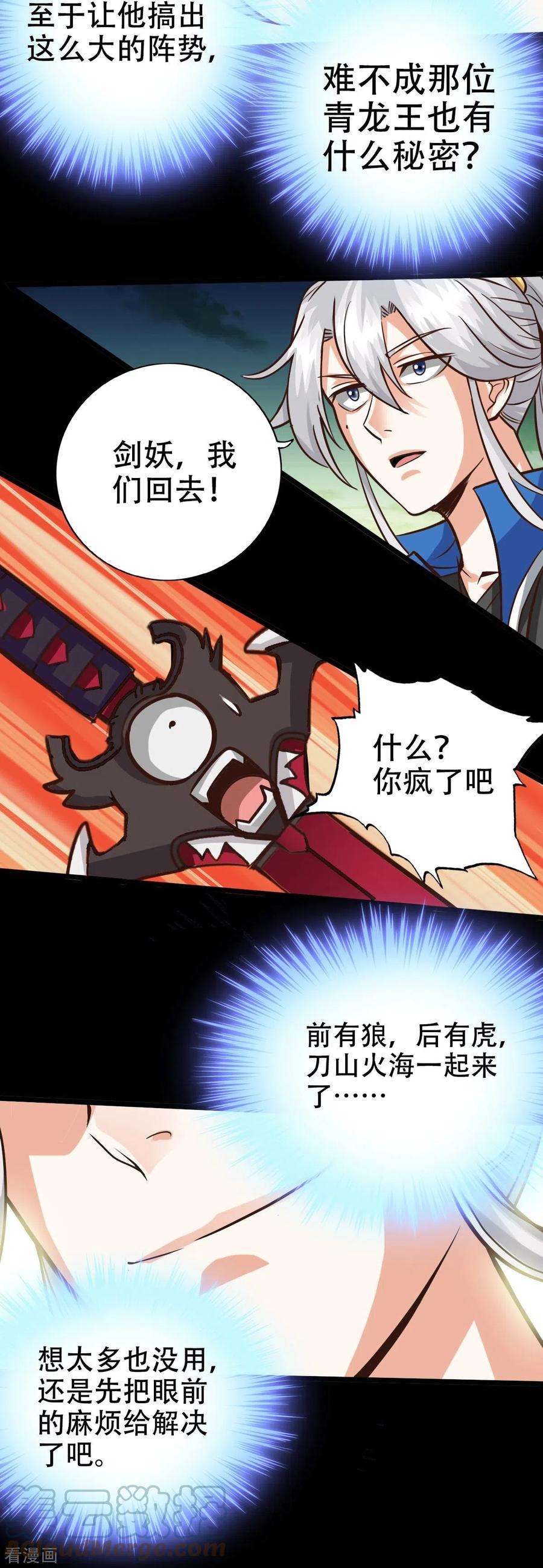 诸天纪第二季第128话