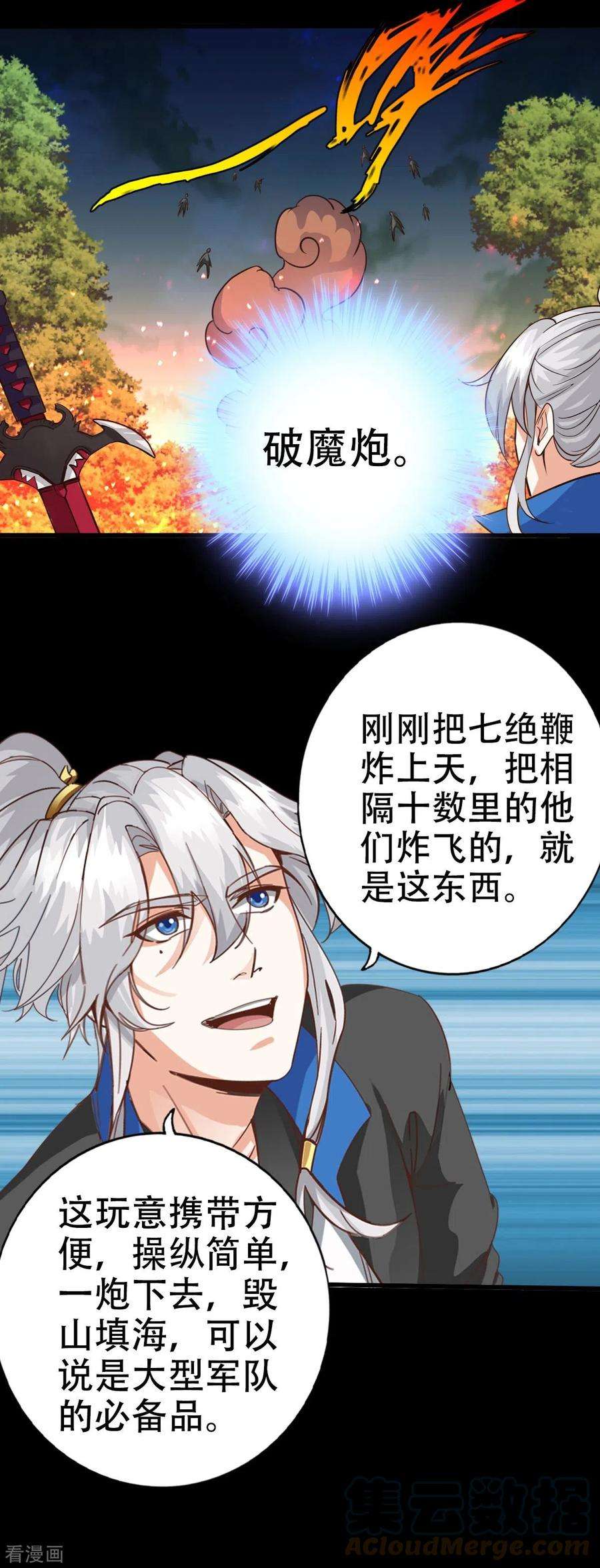 诸天纪第二季第128话