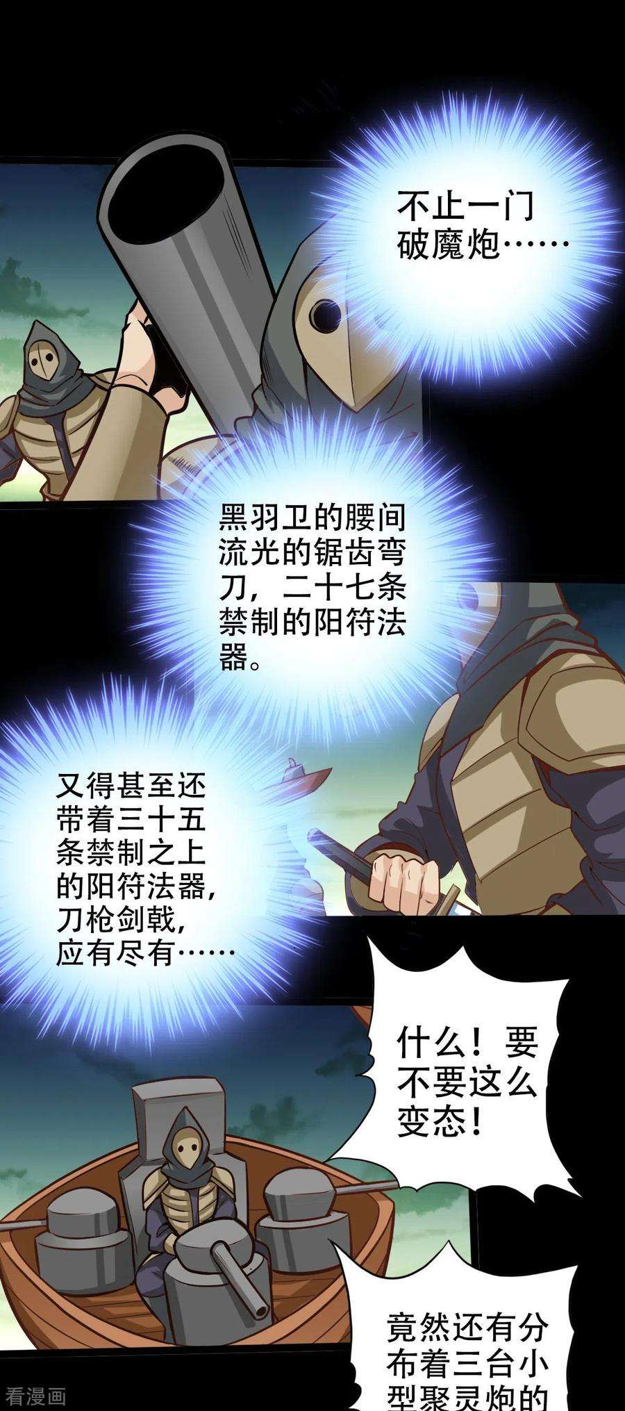 诸天纪第二季第128话