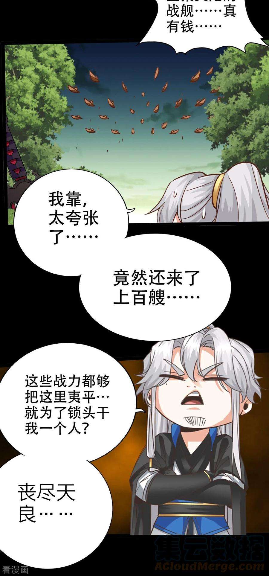 诸天纪第二季第128话