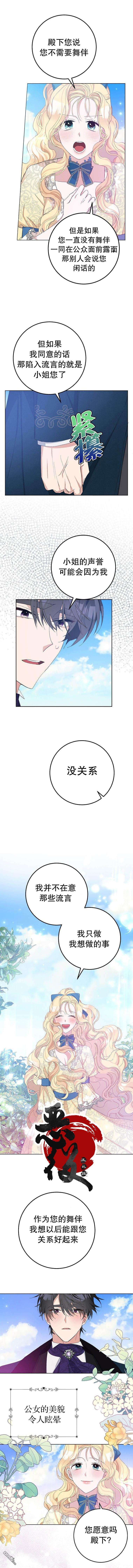 请再一次跟我结婚，老公第28话