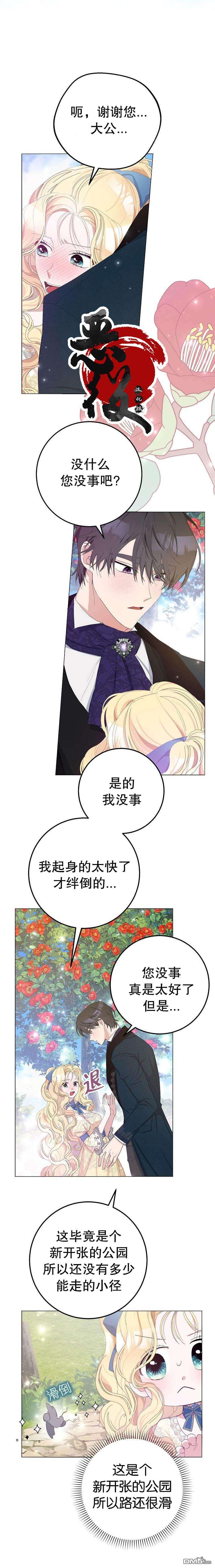 请再一次跟我结婚，老公第28话