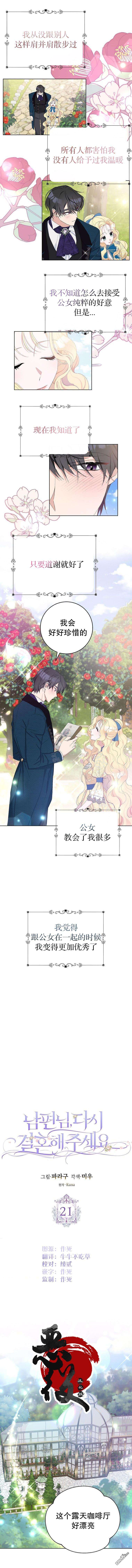 请再一次跟我结婚，老公第29话